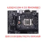 現貨 充新七彩虹H110M-K D3 B250M-K H310C D3 B250M-D H110Z DDR3內存