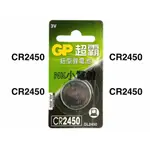 <現貨&蝦皮代開發票> GP超霸 CR2450 DL2450 3V 水銀電池 鈕扣電池 手錶 相機電池 遙控器