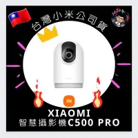 在飛比找蝦皮購物優惠-⭐Xiaomi 智慧攝影機C500 Pro 小米智慧攝影機C