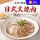 【享吃美味】拉麵靈魂 日式叉燒肉 100g/包