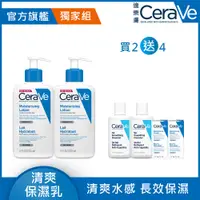 在飛比找PChome24h購物優惠-【CeraVe適樂膚】長效清爽保濕乳236ml *2