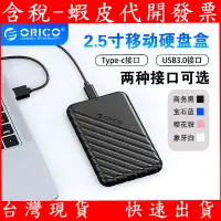 在飛比找蝦皮購物優惠-ORICO USB3.0 2.5吋 SATA 硬碟外接盒 S