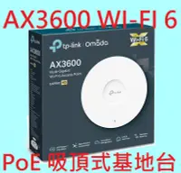 在飛比找露天拍賣優惠-公司貨含稅~TP-Link EAP660 HD AX3600