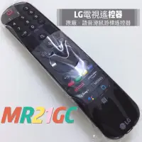 在飛比找蝦皮購物優惠-#LG智慧電視遙控器 #MR21GC #LG語音滑鼠游標遙控