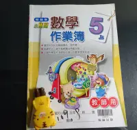 在飛比找Yahoo!奇摩拍賣優惠-國小教科書 國小  數學 5上 五上 作業簿  翰林出版M 