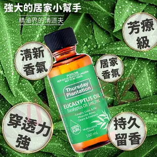 Thursday Plantation 澳洲星期四農莊 尤加利精油(100ml)【小三美日】D006008