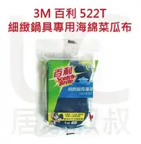 在飛比找Yahoo!奇摩拍賣優惠-3M 百利 522T 抗菌細緻鍋具專用海綿菜瓜布 1片入 針