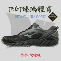 在飛比找蝦皮購物優惠-JHGJ臻鴻國際 MIZUNO 美津濃 J1GK195937