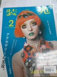 在飛比找Yahoo!奇摩拍賣優惠-日文雜誌 裝苑 so-en 2013.02 非全新