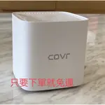 【D-LINK】COVR-1100 AC1200 雙頻 EASYMESH無線分享路由器 (跨樓層/穿牆/大坪數)免運費