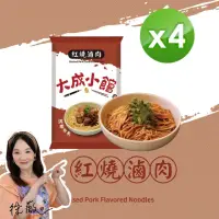 在飛比找momo購物網優惠-【大成小館】即期優惠-乾拌麵紅燒滷肉風味4入組