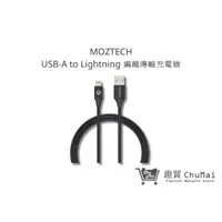 在飛比找蝦皮商城優惠-【MOZTECH】USB-A to Lightning 編織