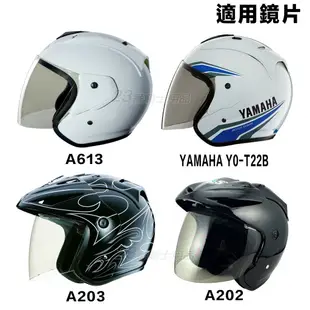 GP-5 安全帽 A613 原廠鏡片 GP5 615R T22B T22C 3/4罩 半罩 YAMAHA 機車 ARC