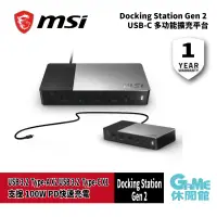 在飛比找蝦皮商城優惠-MSI 微星 USB-C Docking Station 第