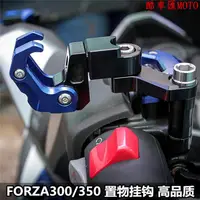 在飛比找蝦皮購物優惠-『機車改裝』適用 本田 佛沙 FORZA300 FORZA3