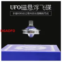 在飛比找蝦皮購物優惠-🌸推薦🌸MAGIC UFO磁懸浮飛碟 彤特 魔法磁浮ufo飛