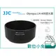 數位小兔 【JJC Olympus LH-40B 遮光罩 黑】LH-J40B 相容 原廠 太陽罩遮陽罩 40mm F1.8