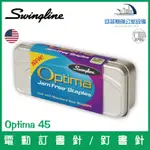 美國歐迪馬 SWINGLINE OPTIMA 45 電動訂書針/釘書針 3750支裝/盒含稅可開立發票