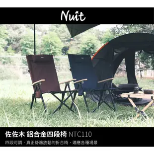 【努特NUIT】1+1放鬆桌椅組 佐佐木 城市獵人段數椅大川椅 小山屋鋁合金木紋蛋捲桌露營桌努特椅NTC110NTC73