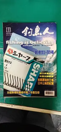 在飛比找露天拍賣優惠-早期雜誌 釣魚人 釣魚人雜誌 2002年6/7月 第133期