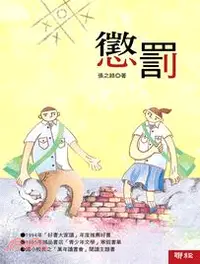 在飛比找三民網路書店優惠-懲罰