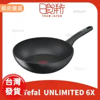 在飛比找蝦皮購物優惠-現貨 T-fal Tefal 法國 特福 UNLIMITED