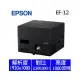 EPSON EF-12 自由視移動光屏3LCD雷射便攜投影機