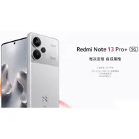 在飛比找蝦皮購物優惠-小米 紅米 Note 13 Pro+ 5G【攜碼5G 599