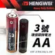 壞男BF。HENGWEI《環保碳鋅電池-3號(AA)》1顆