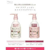 在飛比找蝦皮購物優惠-日本製 MAMA AQUA SAVON 低刺激親子保濕乳霜(