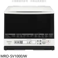 在飛比找神腦生活優惠-HITACHI日立家電【MRO-SV1000JW】日本原裝3