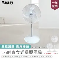 在飛比找PChome24h購物優惠-【Massey】 16吋直立式風扇 AB1265