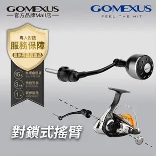 Gomexus 57mm 對鎖式改裝搖臂 | 禧瑪諾紡車輪shimano daiwa okuma輕型捲線器 LCDH