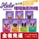 【免運】HALO 嘿囉 無穀狗糧 3.5LB(1.59kg) 幼犬 小型成犬 成犬 熟齡犬 狗飼料『Q老闆寵物』