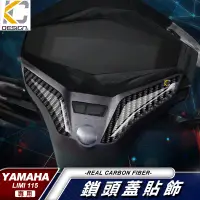 在飛比找蝦皮商城優惠-真碳纖維 YAMAHA 山葉 Limi 125 115 卡夢