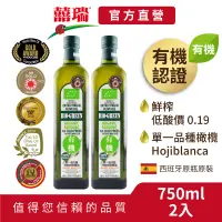 在飛比找蝦皮商城優惠-【囍瑞BIOES】蘿曼利有機冷壓特級100%橄欖油750m-