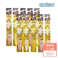 在飛比找momo購物網優惠-【EBISU】EBISU-蛋黃哥3-6歲兒童牙刷X10入(蛋