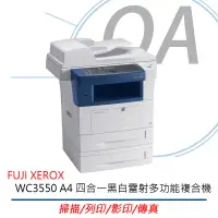 在飛比找遠傳friDay購物精選優惠-Fuji Xerox WorkCentre 3550 多功能