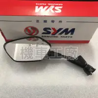 在飛比找蝦皮購物優惠-機車工廠 三陽 JETS JET S 雙碟 後照鏡 後視鏡 