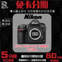 在飛比找蝦皮購物優惠-Nikon D850 Body〔單機身〕平行輸入 無卡分期/