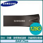 SAMSUNG 三星 BAR PLUS 128GB USB3.1 隨身碟《深空灰》