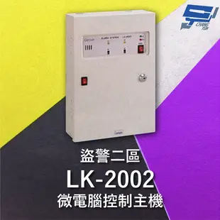 Garrison LK-2002 微電腦控制主機 盜警二區 快速偵測及終端電阻防破壞設計