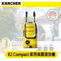 在飛比找Yahoo!奇摩拍賣優惠-＊小鐵五金＊KARCHER 凱馳 K2 COMPACT 高壓