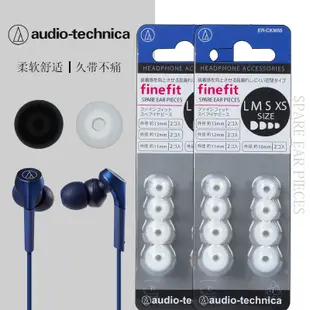 【現貨速發】Audio Technica/鐵三角/ER-CKM55鐵三角耳機通用矽膠耳塞哥套入耳式轉平耳式耳塞套矽膠套耳