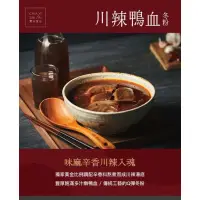 在飛比找蝦皮購物優惠-賈以食日｜川辣鴨血冬粉#現貨24小時快速出貨#