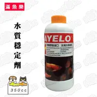 在飛比找ETMall東森購物網優惠-【滿魚樂】水質穩定劑(350cc)