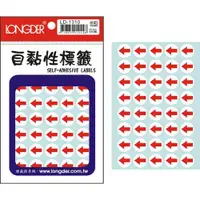 在飛比找蝦皮購物優惠-含稅附發票【史代新文具】龍德 LD-1310 紅箭頭 自粘標