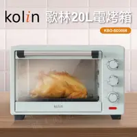在飛比找蝦皮購物優惠-【原廠保固】Kolin歌林 20L電烤箱  KBO-SD30