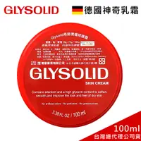 在飛比找蝦皮商城優惠-台灣總代理公司貨【GLYSOLID】奇蹟修護潤膚霜(盒裝10