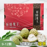 在飛比找台灣好農優惠-好時果子大目釋迦(9台斤)(9-12顆)_台東味